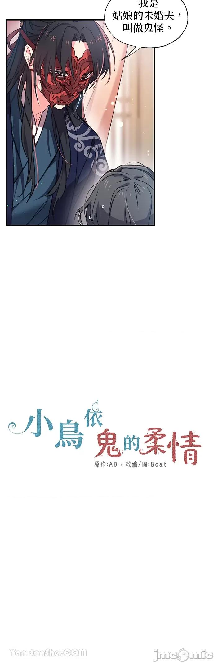 小鸟依鬼的柔情 小鸟依鬼的柔情-4 第4页