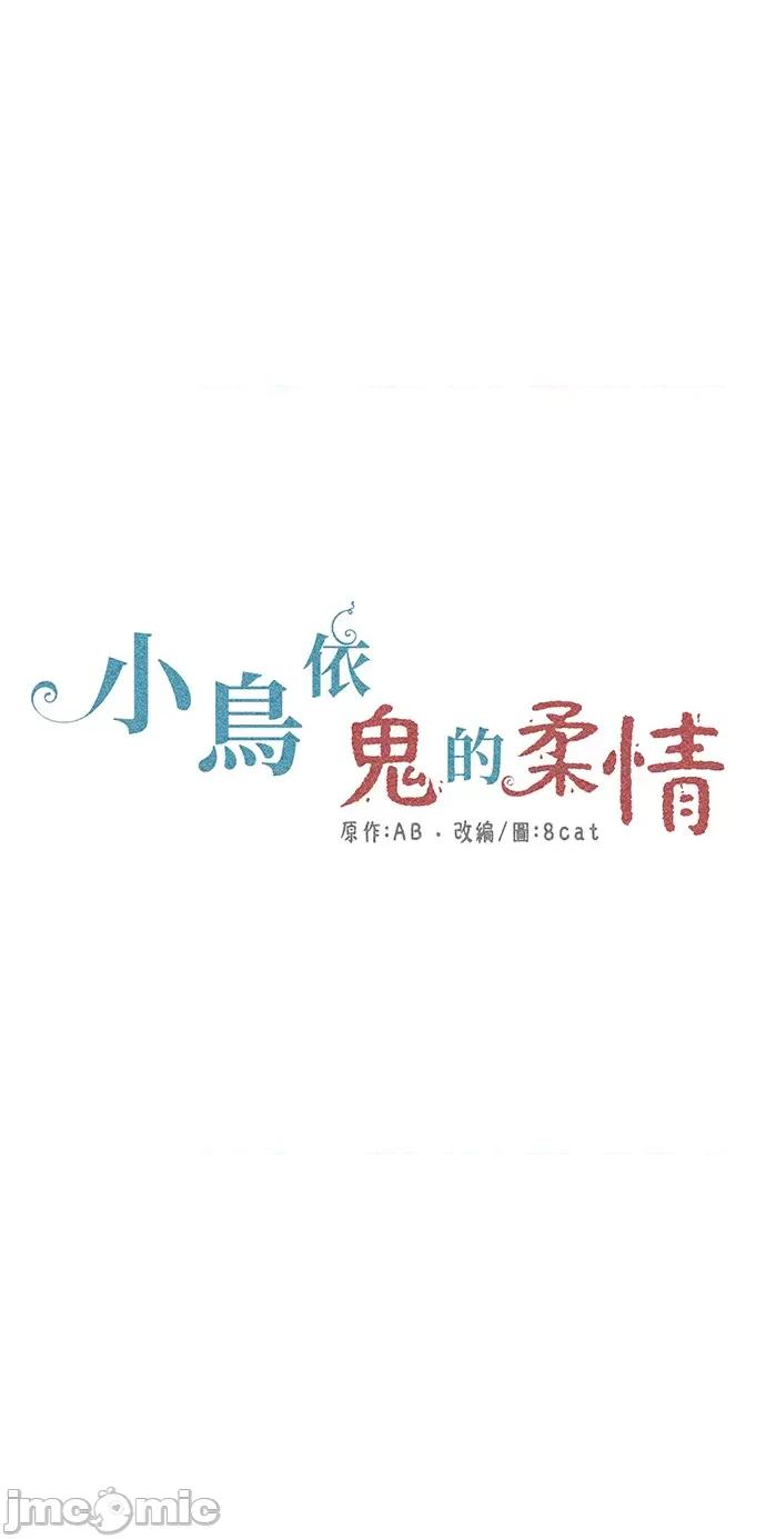 小鸟依鬼的柔情 小鸟依鬼的柔情-5 第1页