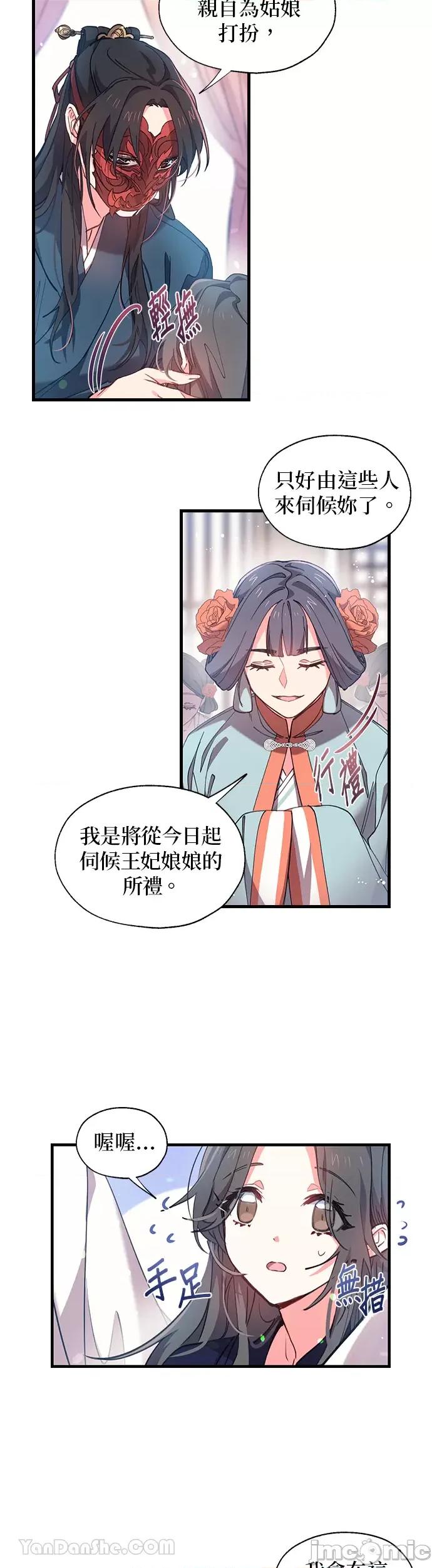 小鸟依鬼的柔情 小鸟依鬼的柔情-5 第16页