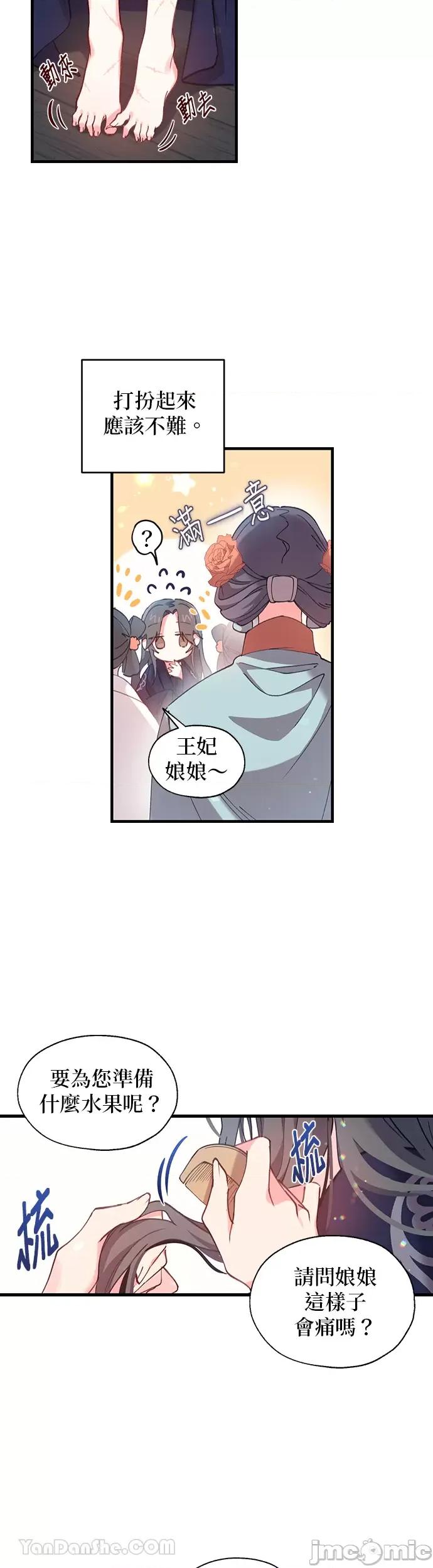 小鸟依鬼的柔情 小鸟依鬼的柔情-5 第19页