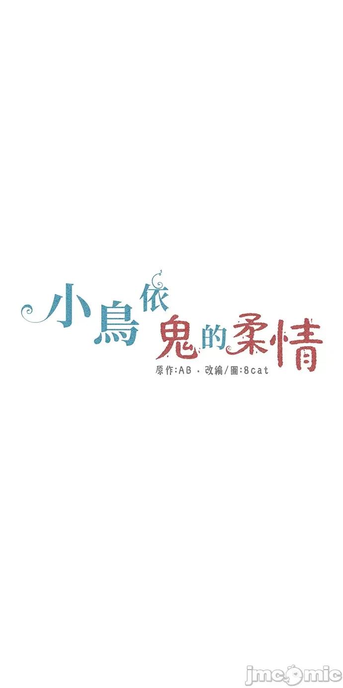 小鸟依鬼的柔情 小鸟依鬼的柔情-6 第1页