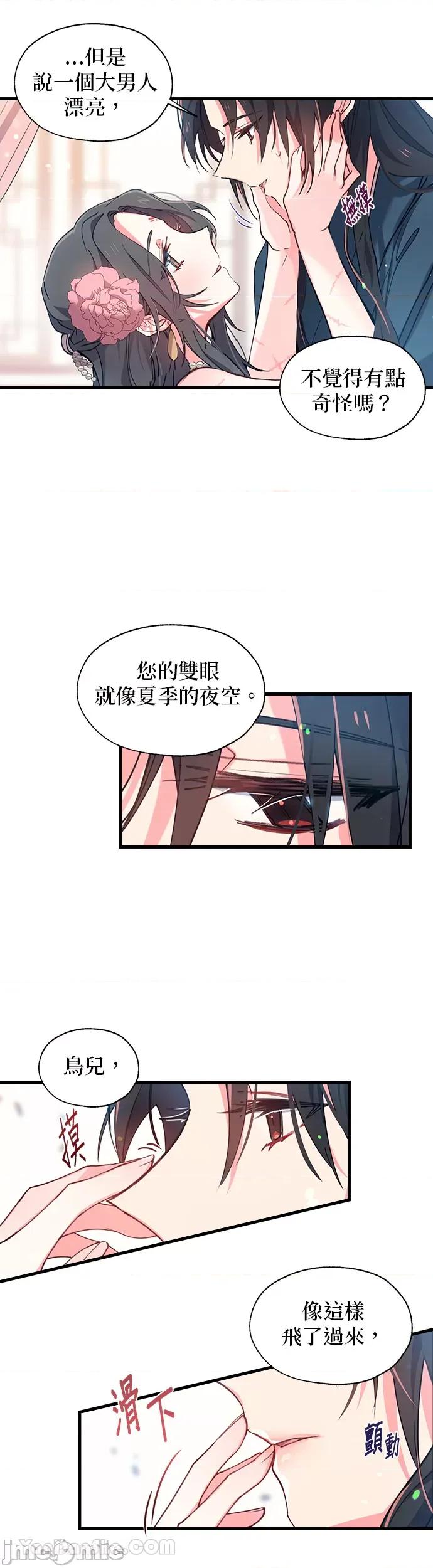 小鸟依鬼的柔情 小鸟依鬼的柔情-6 第11页
