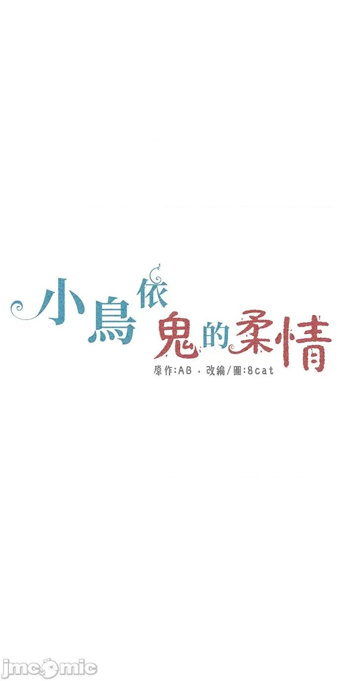小鸟依鬼的柔情 小鸟依鬼的柔情-7 第1页
