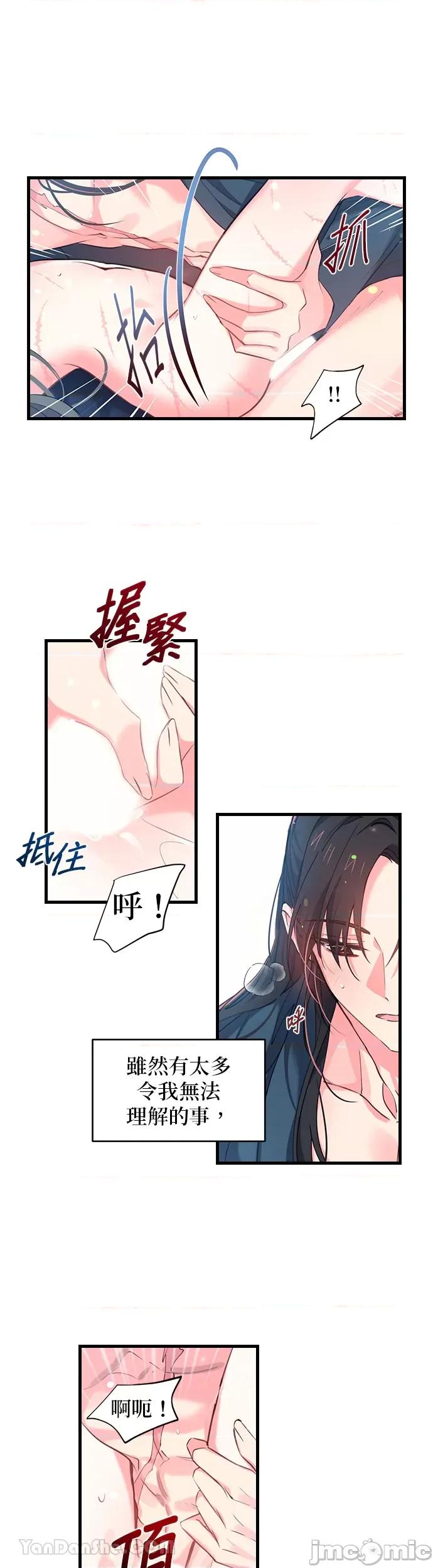 小鸟依鬼的柔情 小鸟依鬼的柔情-7 第13页