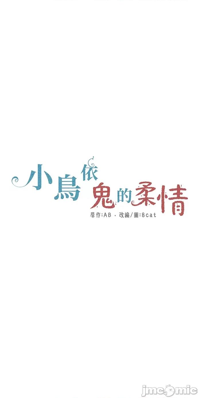 小鸟依鬼的柔情 小鸟依鬼的柔情-8 第1页