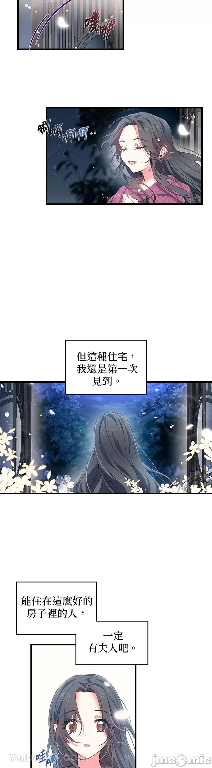 小鸟依鬼的柔情 小鸟依鬼的柔情-8 第10页