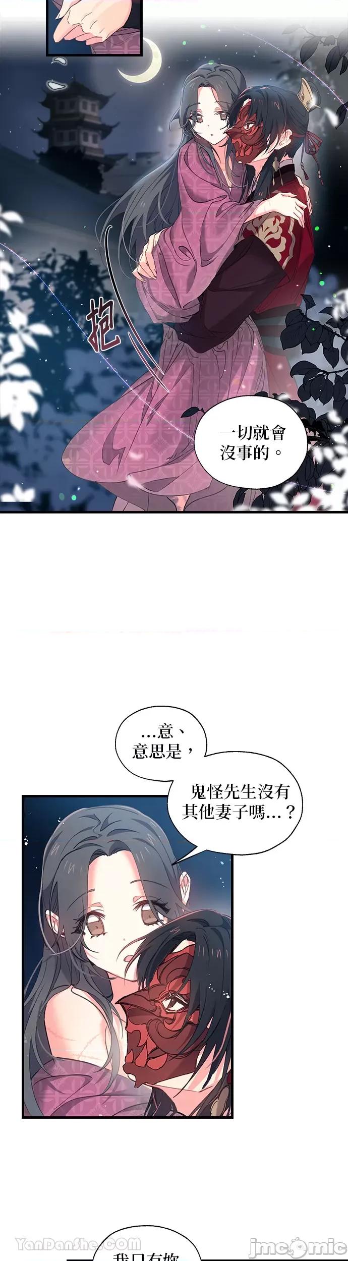 小鸟依鬼的柔情 小鸟依鬼的柔情-9 第19页
