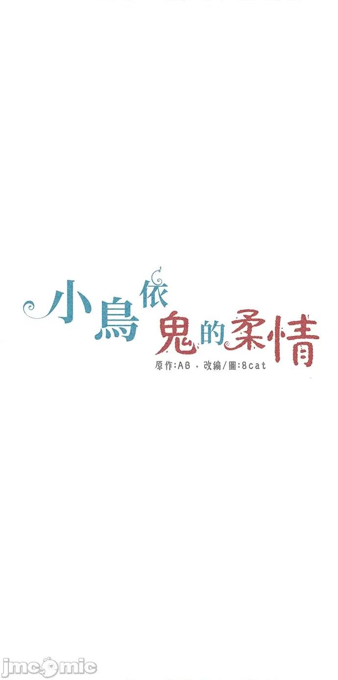 小鸟依鬼的柔情 小鸟依鬼的柔情-10 第1页