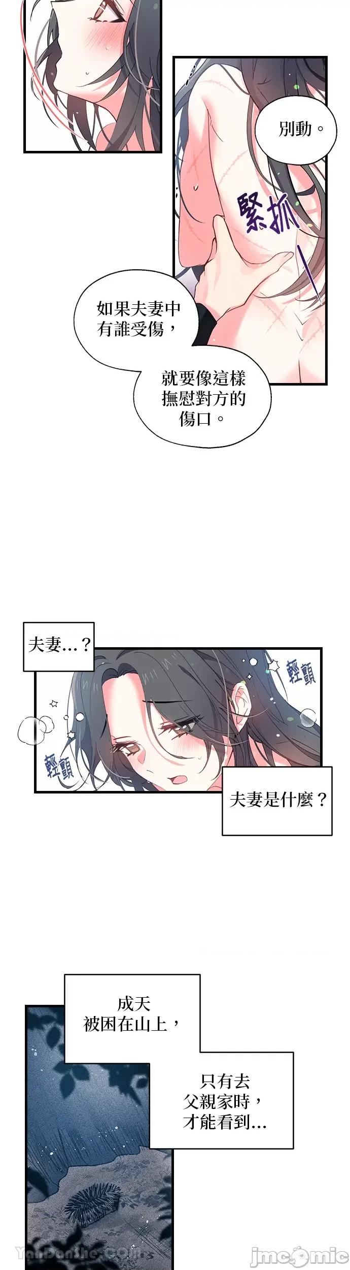 小鸟依鬼的柔情 小鸟依鬼的柔情-10 第3页
