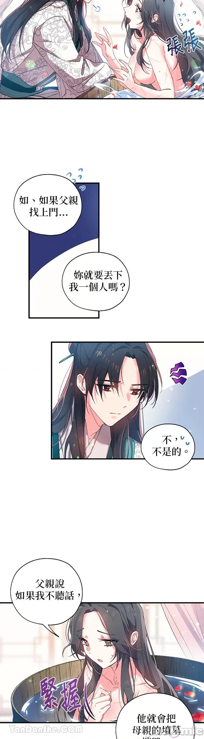 小鸟依鬼的柔情 小鸟依鬼的柔情-12 第11页