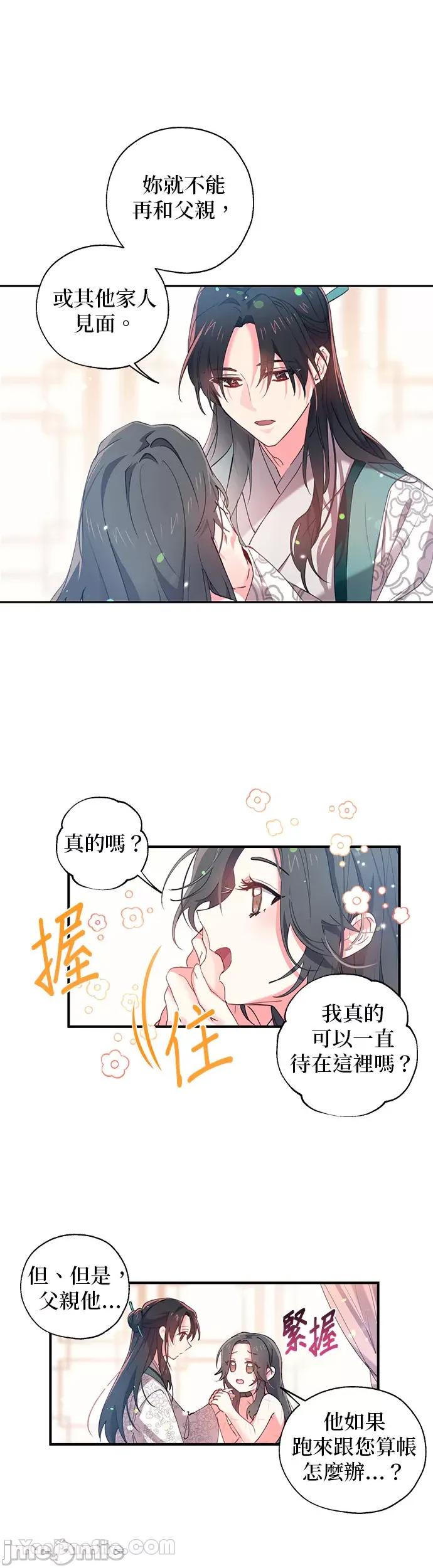 小鸟依鬼的柔情 小鸟依鬼的柔情-12 第14页