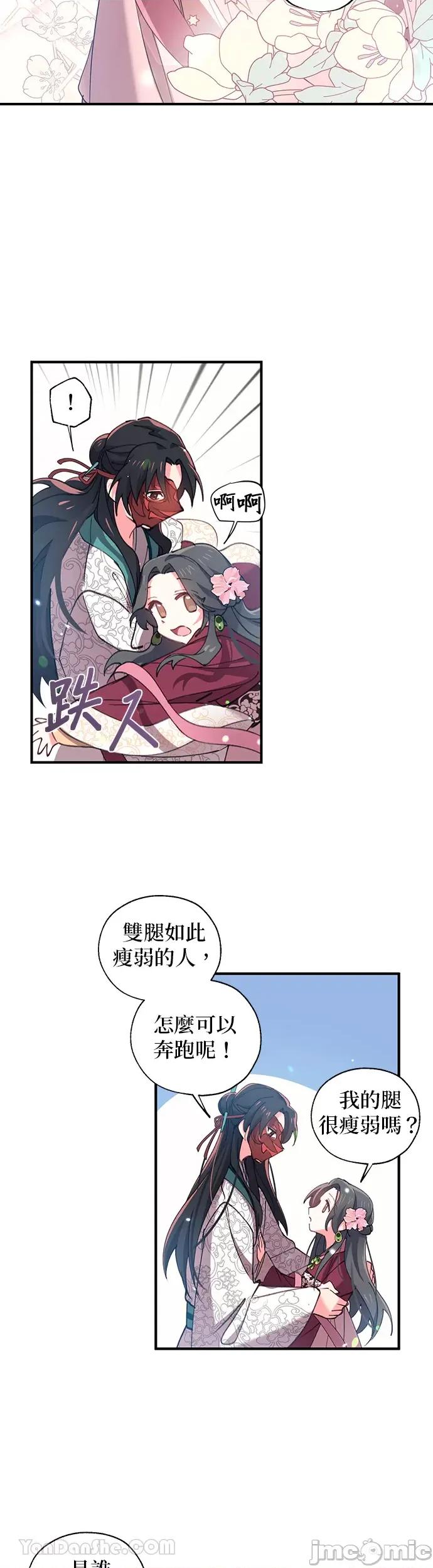 小鸟依鬼的柔情 小鸟依鬼的柔情-12 第23页