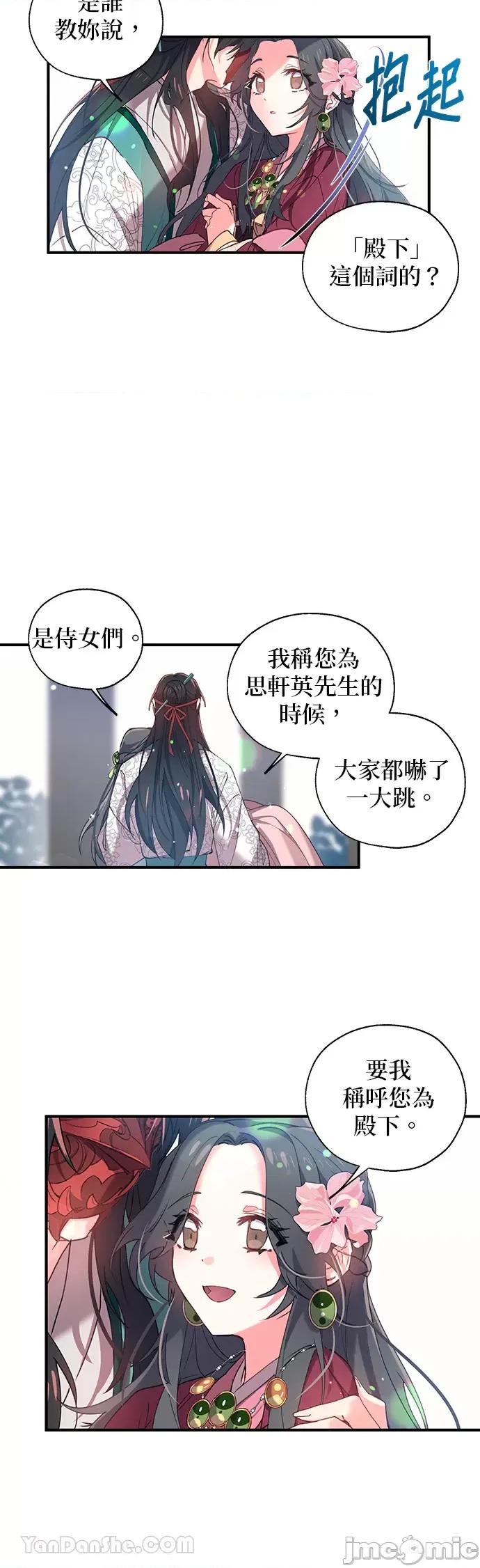 小鸟依鬼的柔情 小鸟依鬼的柔情-12 第24页