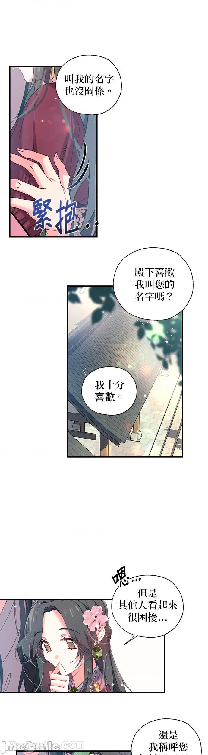小鸟依鬼的柔情 小鸟依鬼的柔情-12 第25页