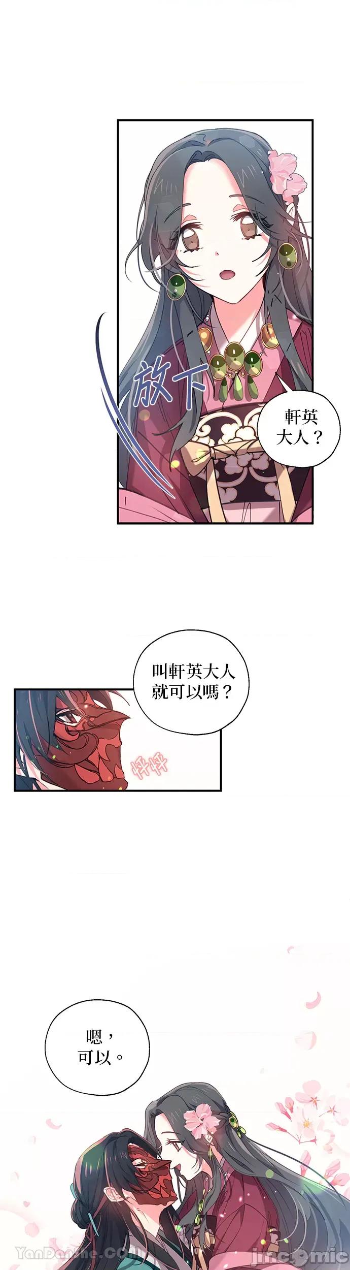 小鸟依鬼的柔情 小鸟依鬼的柔情-12 第28页