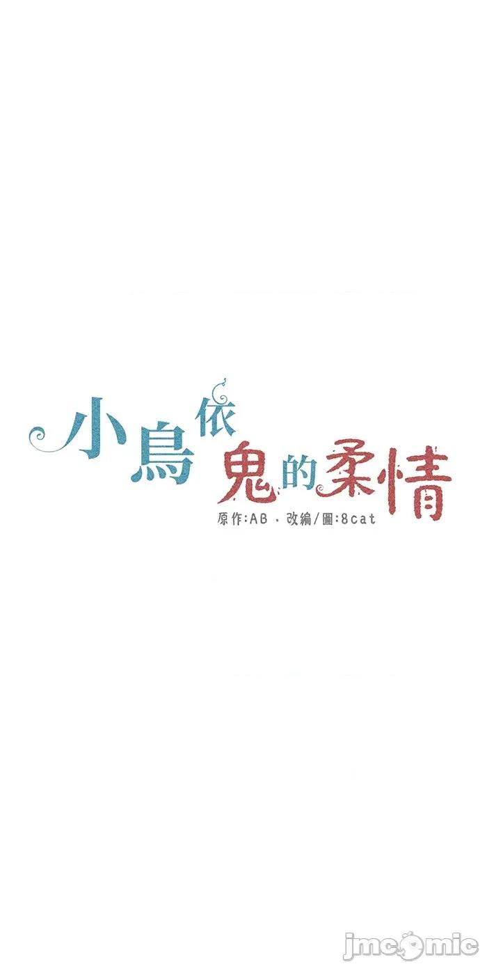 小鸟依鬼的柔情 小鸟依鬼的柔情-13 第1页