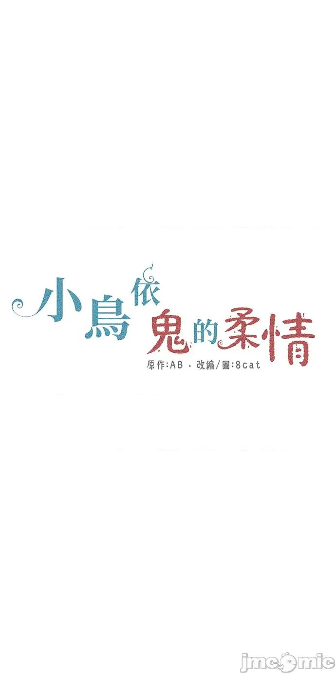 小鸟依鬼的柔情 小鸟依鬼的柔情-14 第1页