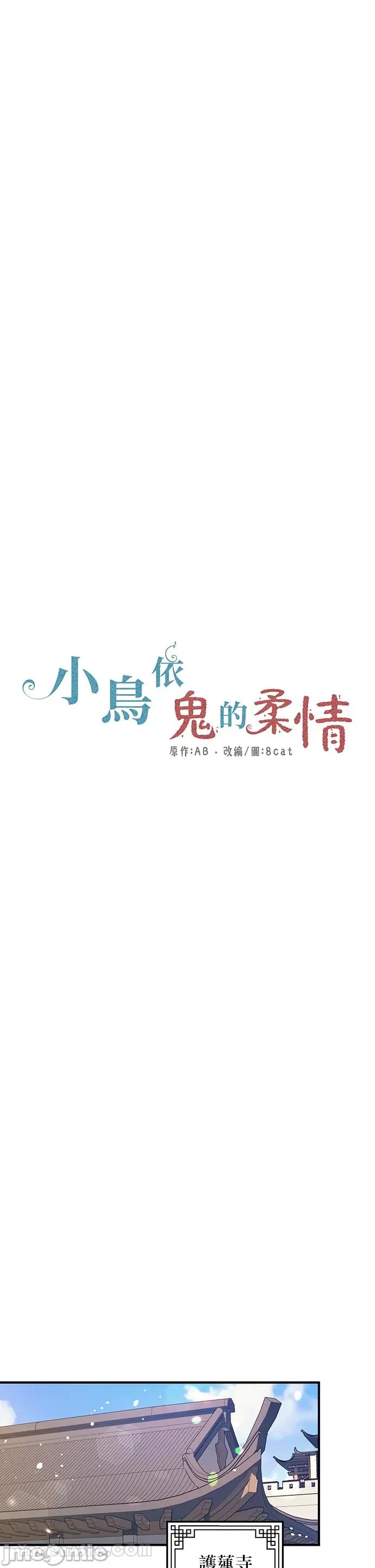 小鸟依鬼的柔情 小鸟依鬼的柔情-16 第1页