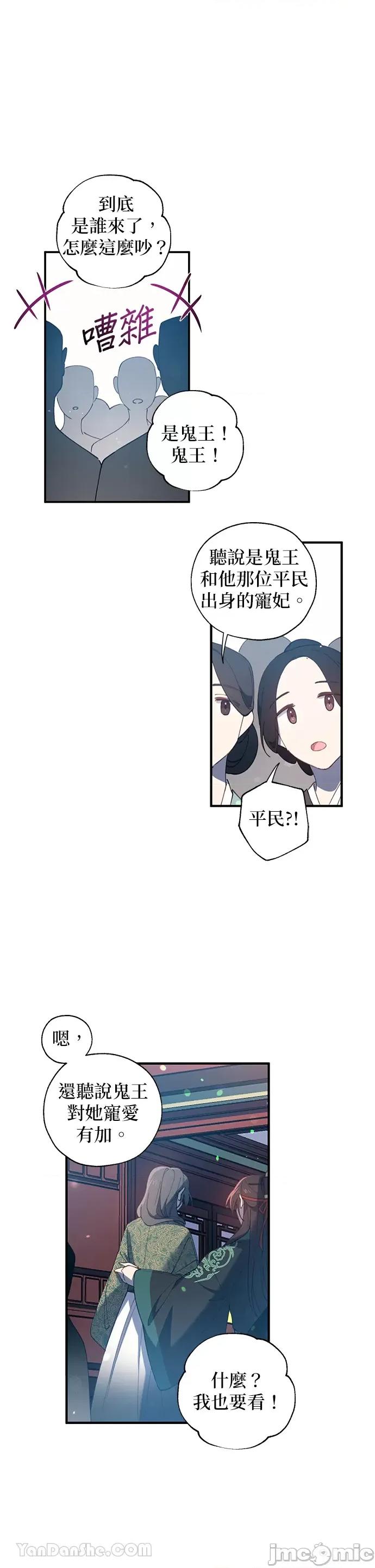 小鸟依鬼的柔情 小鸟依鬼的柔情-16 第4页