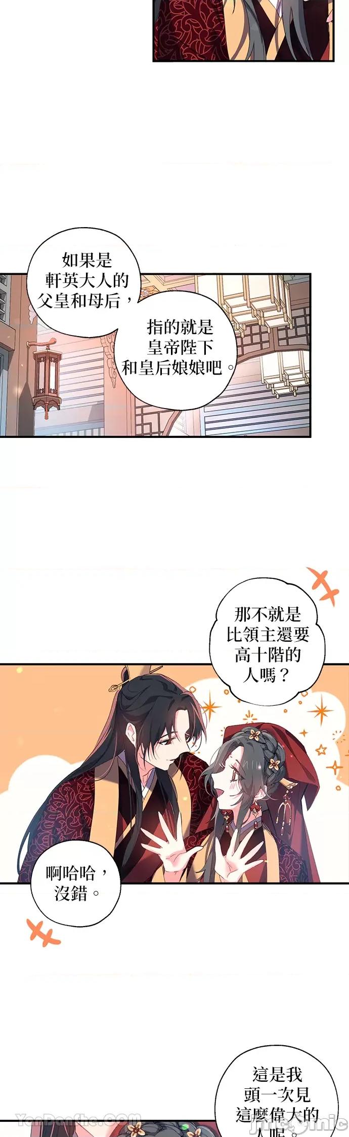 小鸟依鬼的柔情 小鸟依鬼的柔情-18 第7页