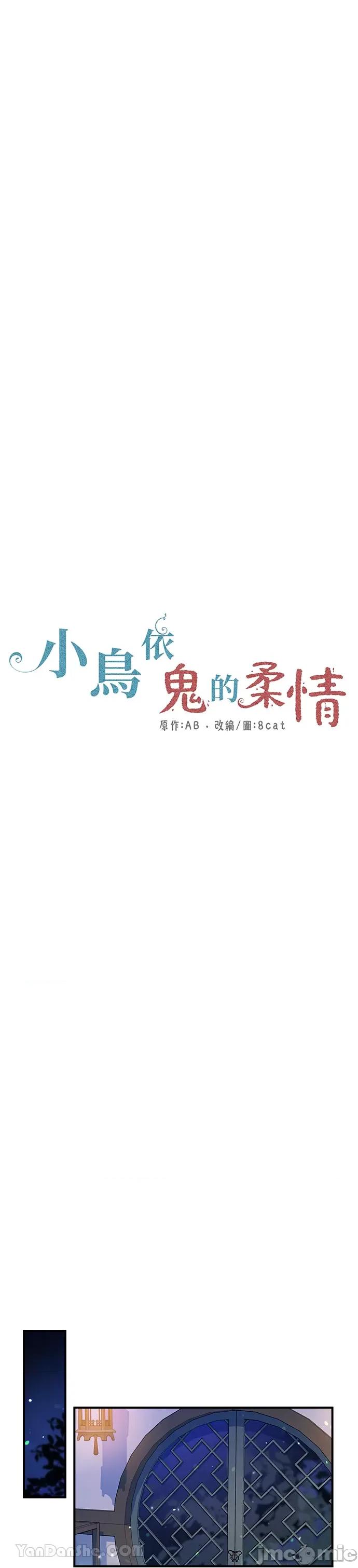 小鸟依鬼的柔情 小鸟依鬼的柔情-22 第1页
