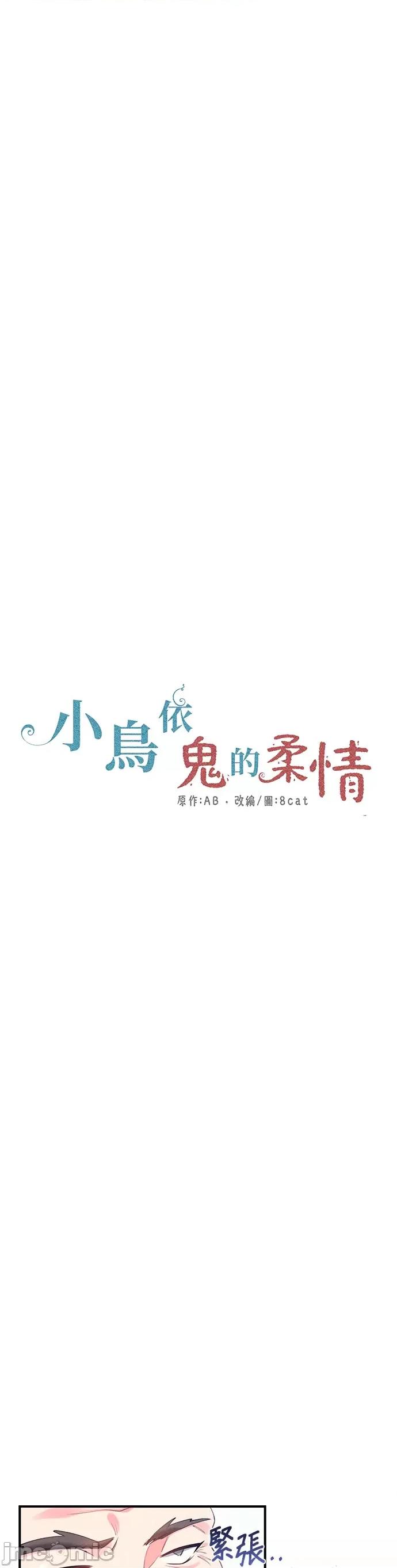小鸟依鬼的柔情 小鸟依鬼的柔情-24 第1页