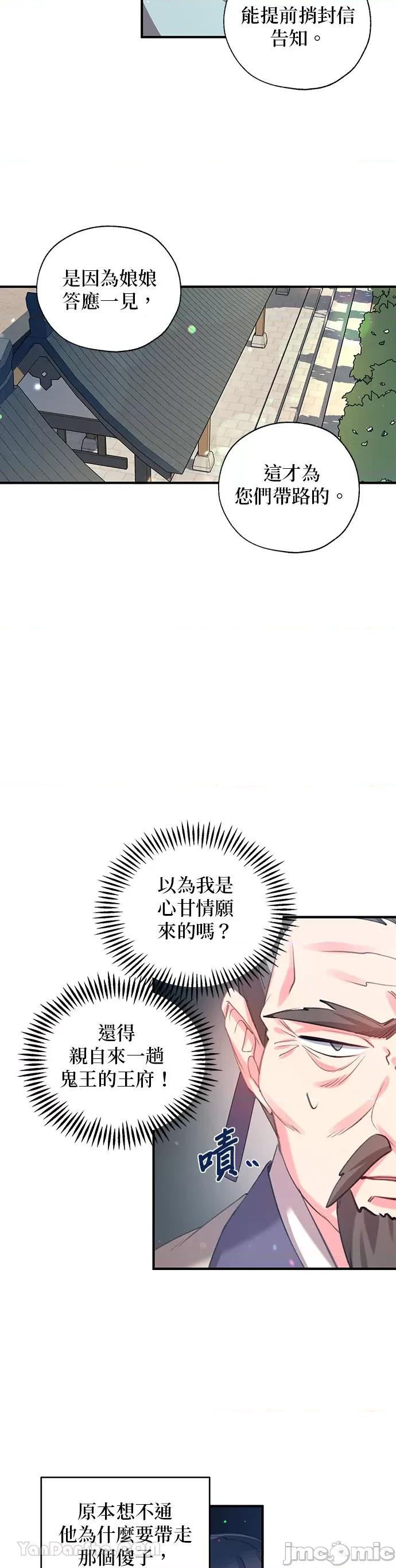 小鸟依鬼的柔情 小鸟依鬼的柔情-24 第3页
