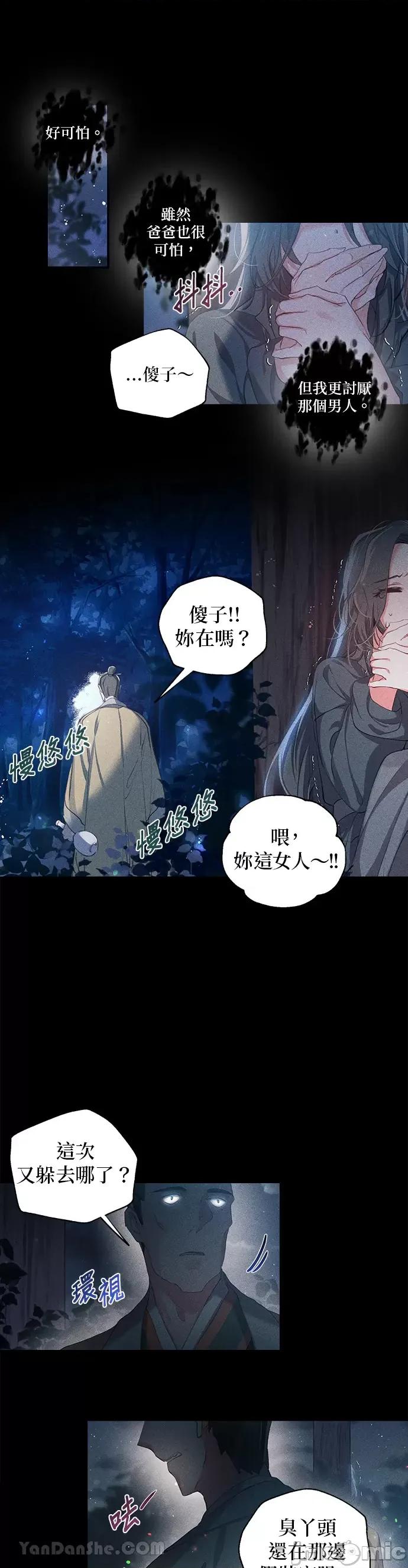 小鸟依鬼的柔情 小鸟依鬼的柔情-24 第8页