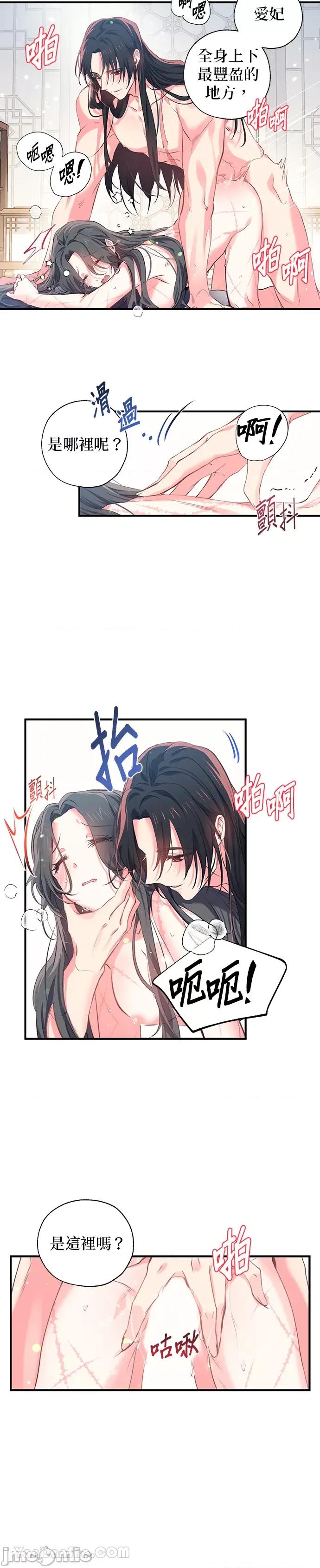 小鸟依鬼的柔情 小鸟依鬼的柔情-26 第3页