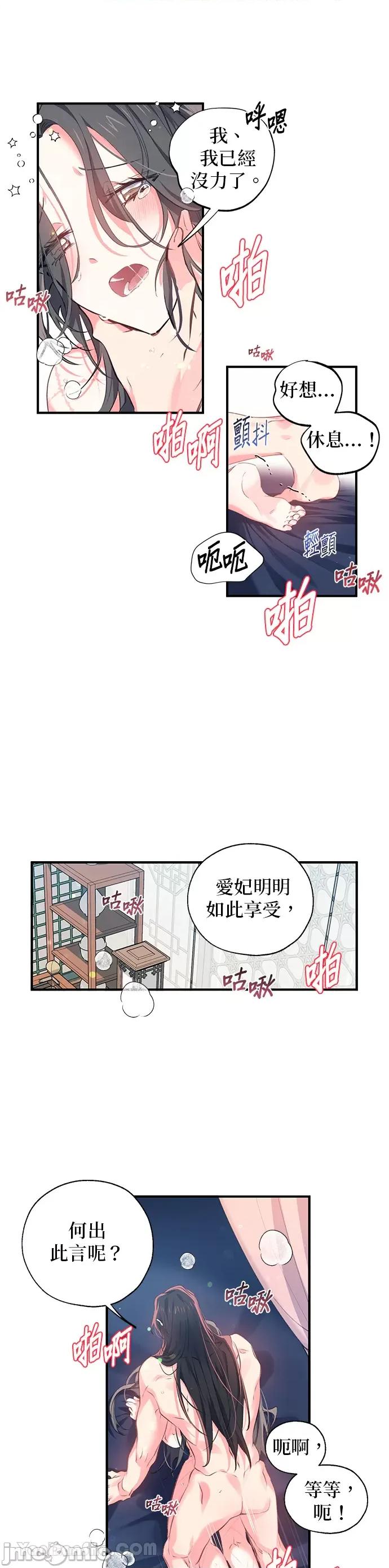 小鸟依鬼的柔情 小鸟依鬼的柔情-26 第4页