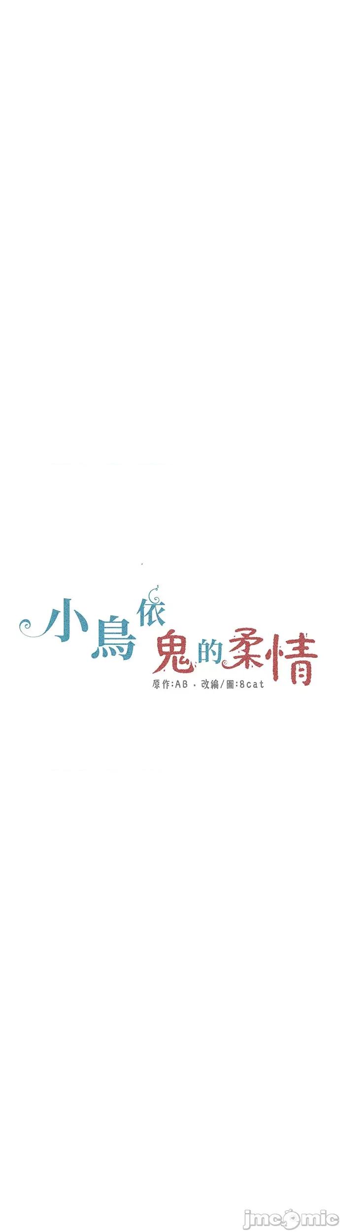 小鸟依鬼的柔情 小鸟依鬼的柔情-27 第1页
