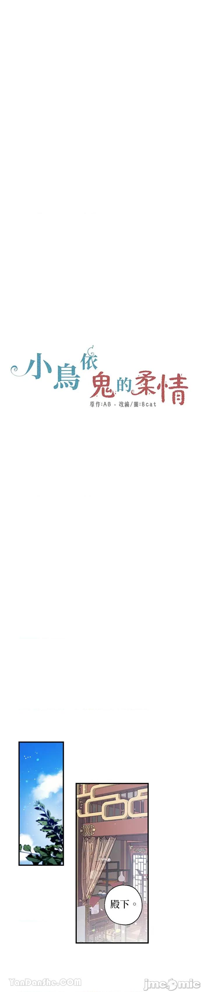 小鸟依鬼的柔情 小鸟依鬼的柔情-28 第1页