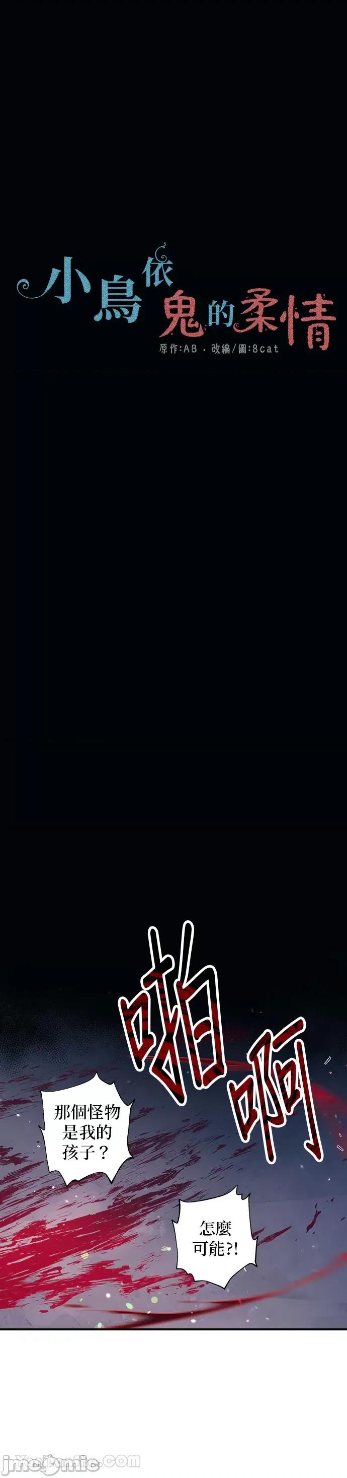小鸟依鬼的柔情 小鸟依鬼的柔情-30 第2页