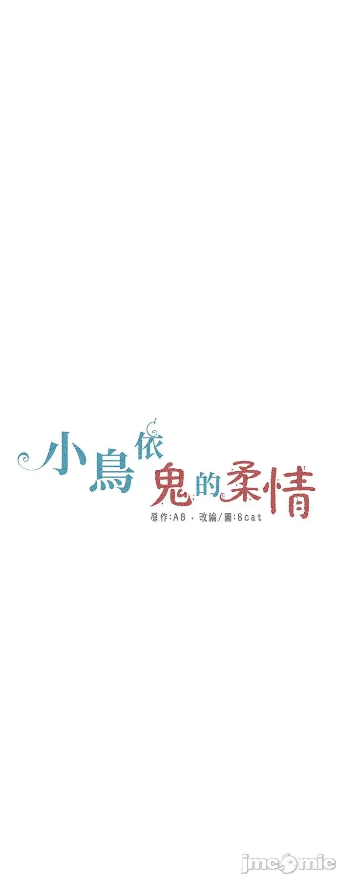 小鸟依鬼的柔情 小鸟依鬼的柔情-32 第1页