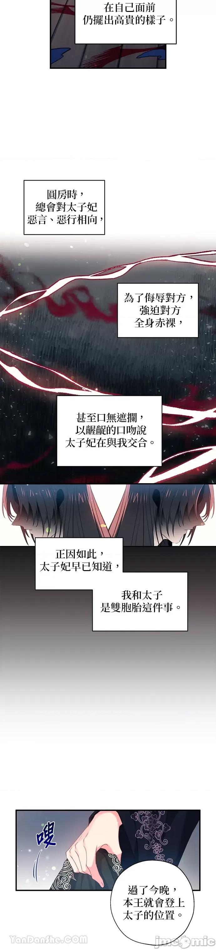 小鸟依鬼的柔情 小鸟依鬼的柔情-32 第6页