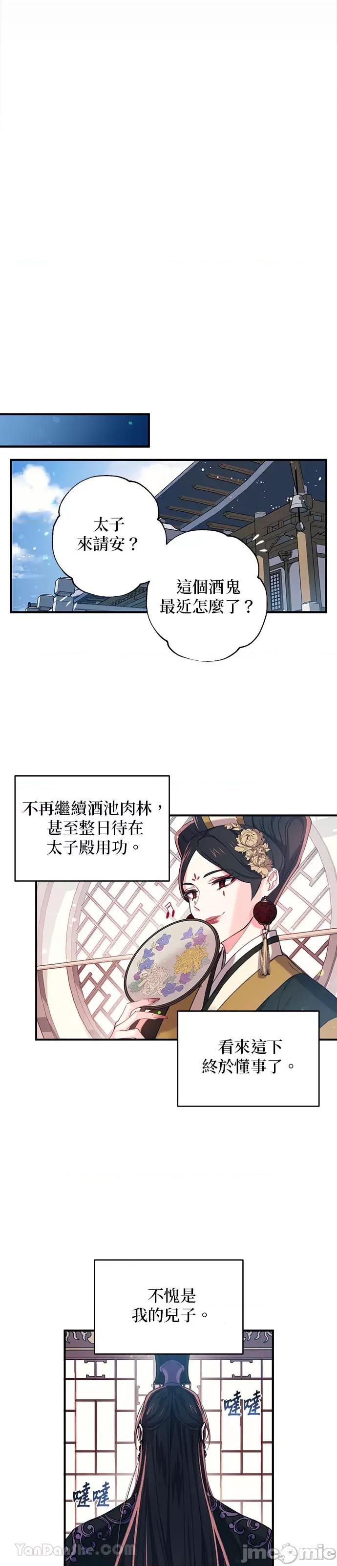 小鸟依鬼的柔情 小鸟依鬼的柔情-32 第12页