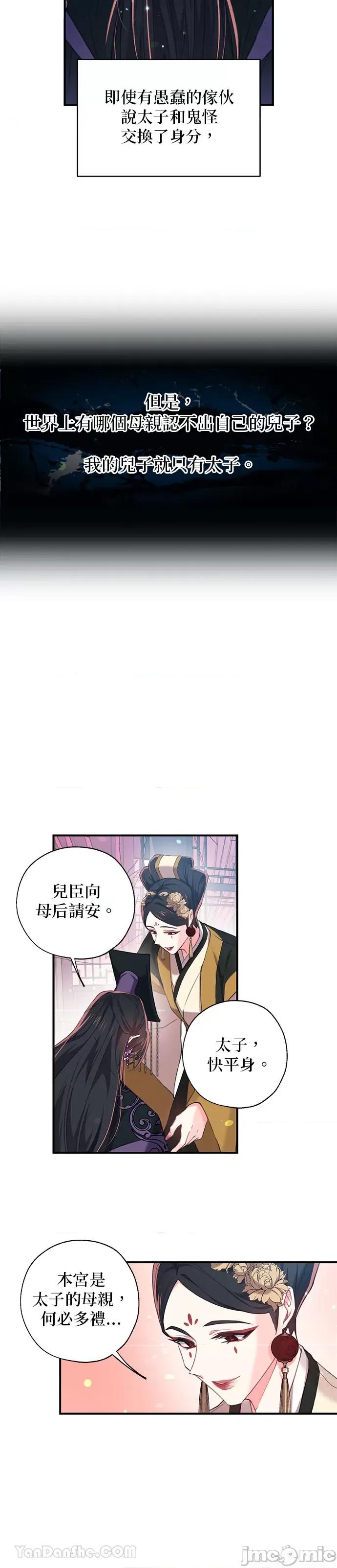 小鸟依鬼的柔情 小鸟依鬼的柔情-32 第13页