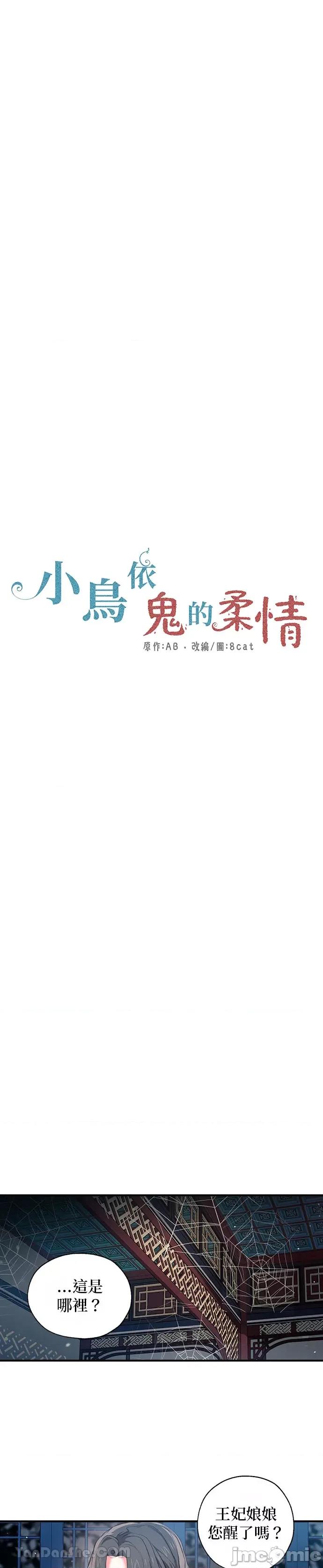 小鸟依鬼的柔情 小鸟依鬼的柔情-33 第1页