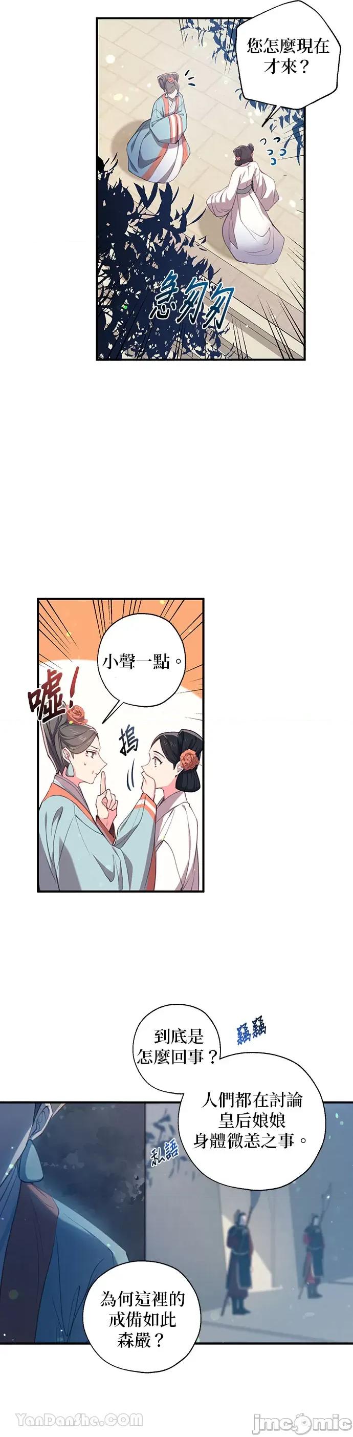 小鸟依鬼的柔情 小鸟依鬼的柔情-33 第9页