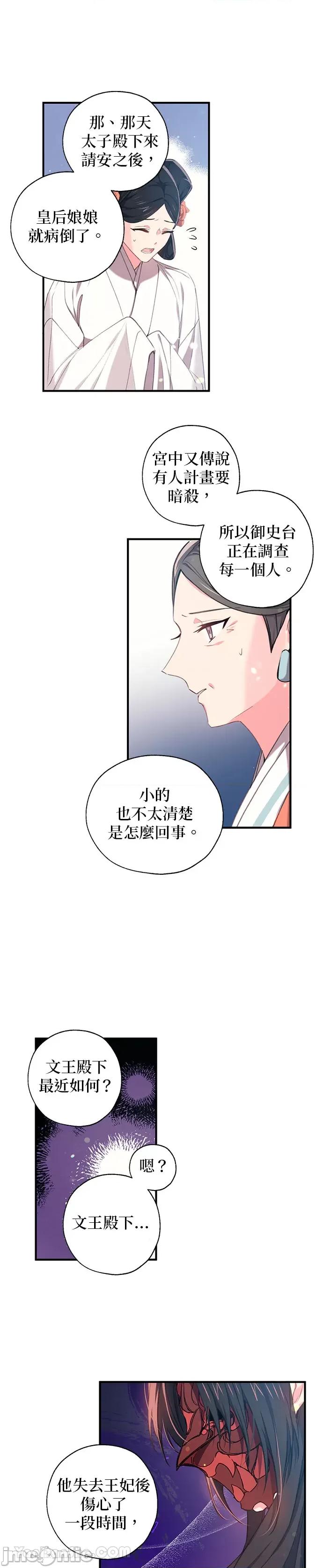 小鸟依鬼的柔情 小鸟依鬼的柔情-33 第10页