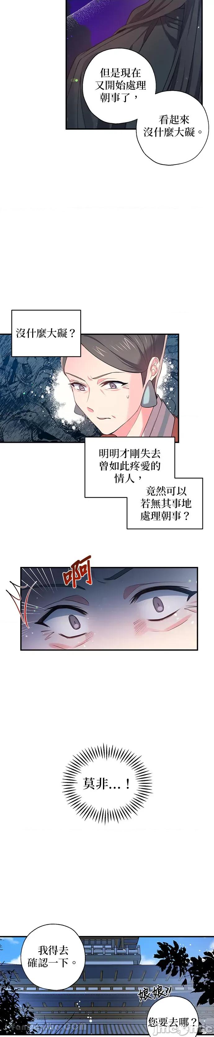小鸟依鬼的柔情 小鸟依鬼的柔情-33 第11页