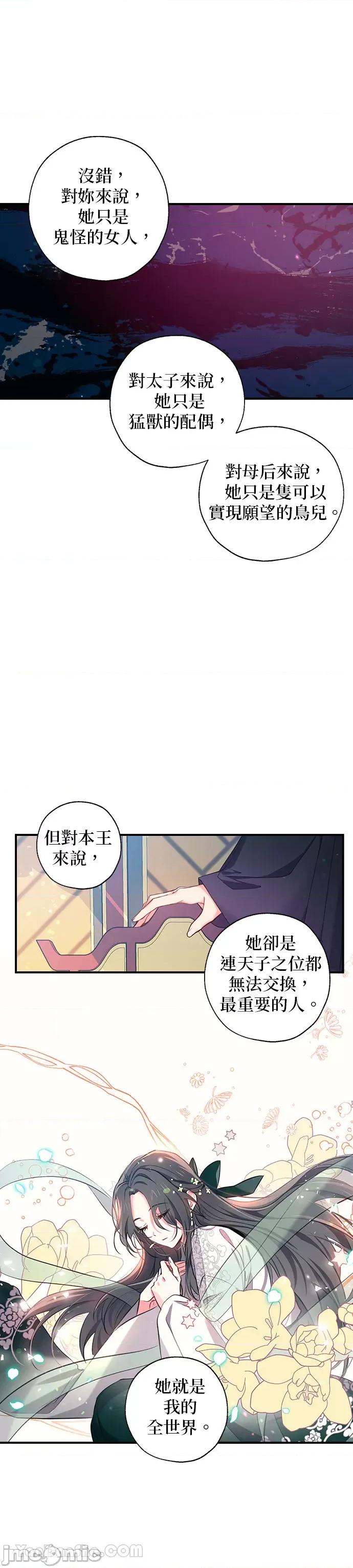 小鸟依鬼的柔情 小鸟依鬼的柔情-33 第15页