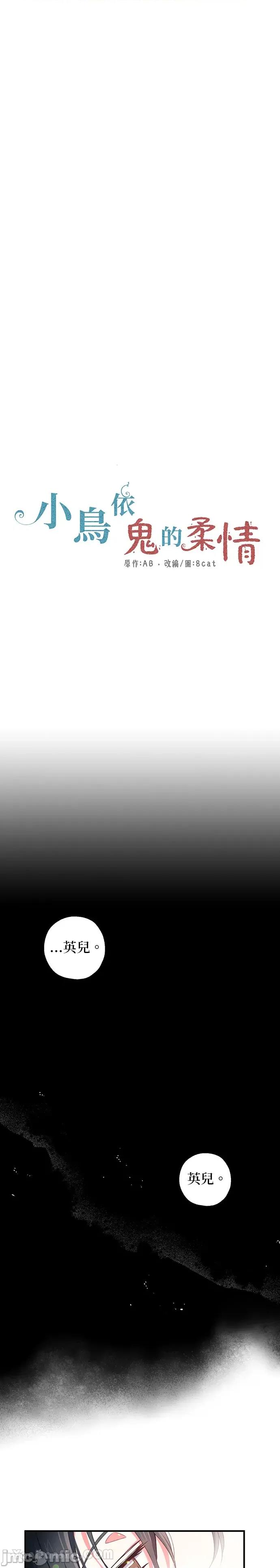 小鸟依鬼的柔情 小鸟依鬼的柔情-34 第1页