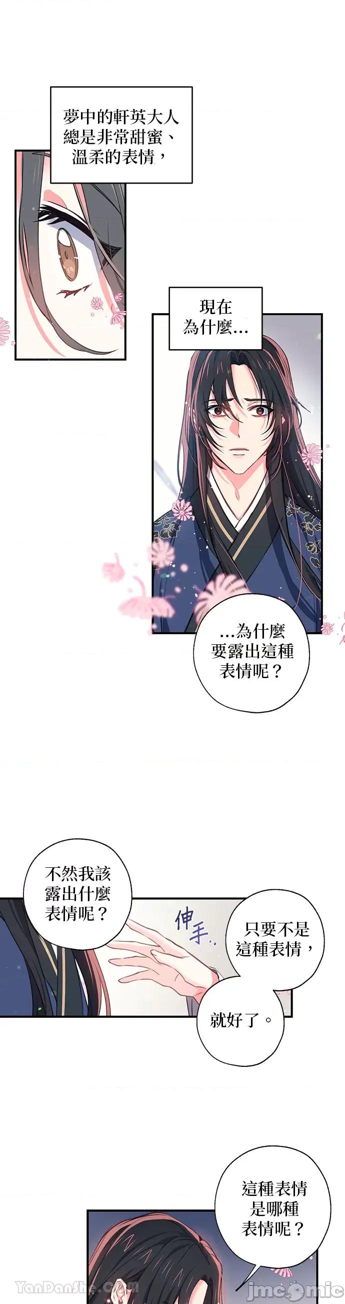 小鸟依鬼的柔情 小鸟依鬼的柔情-34 第4页