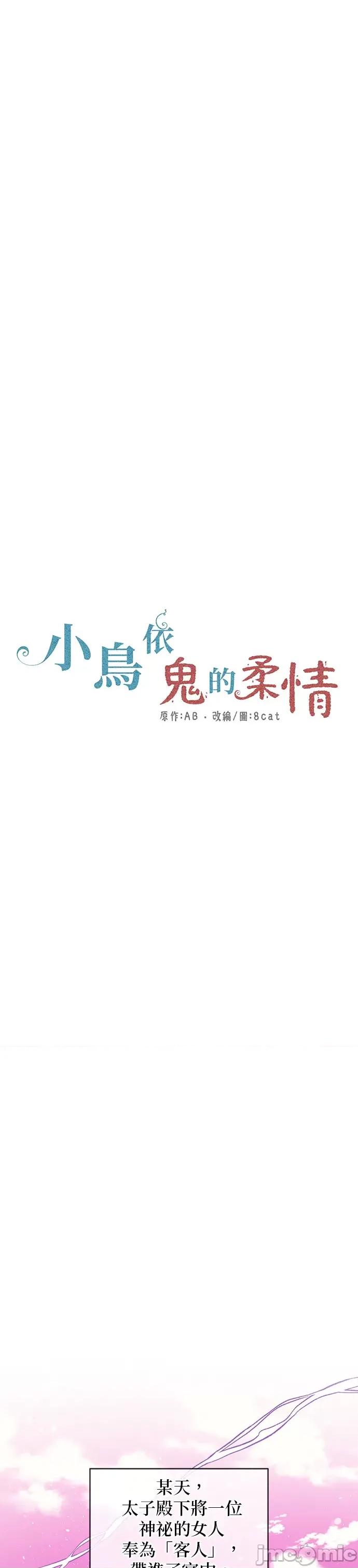 小鸟依鬼的柔情 小鸟依鬼的柔情-35 第1页