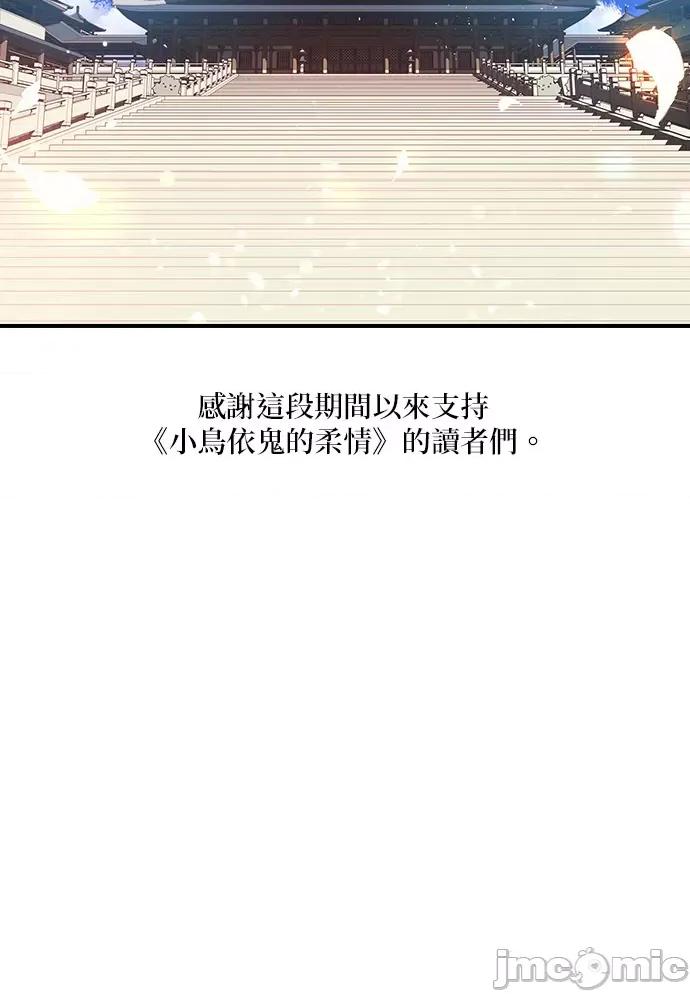 小鸟依鬼的柔情 小鸟依鬼的柔情-35 第25页