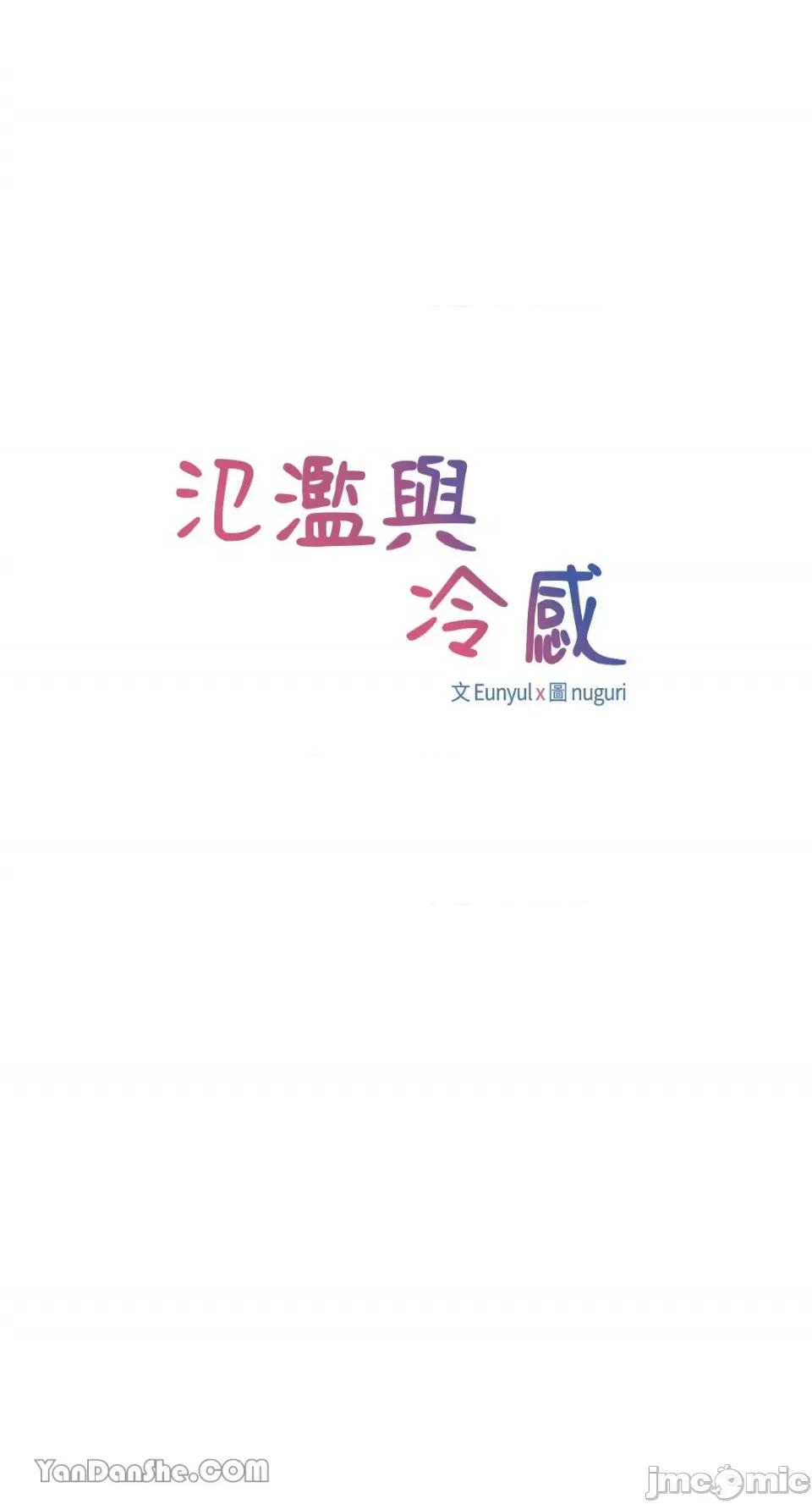 氾漤与冷感 氾漤与冷感-5 第8页