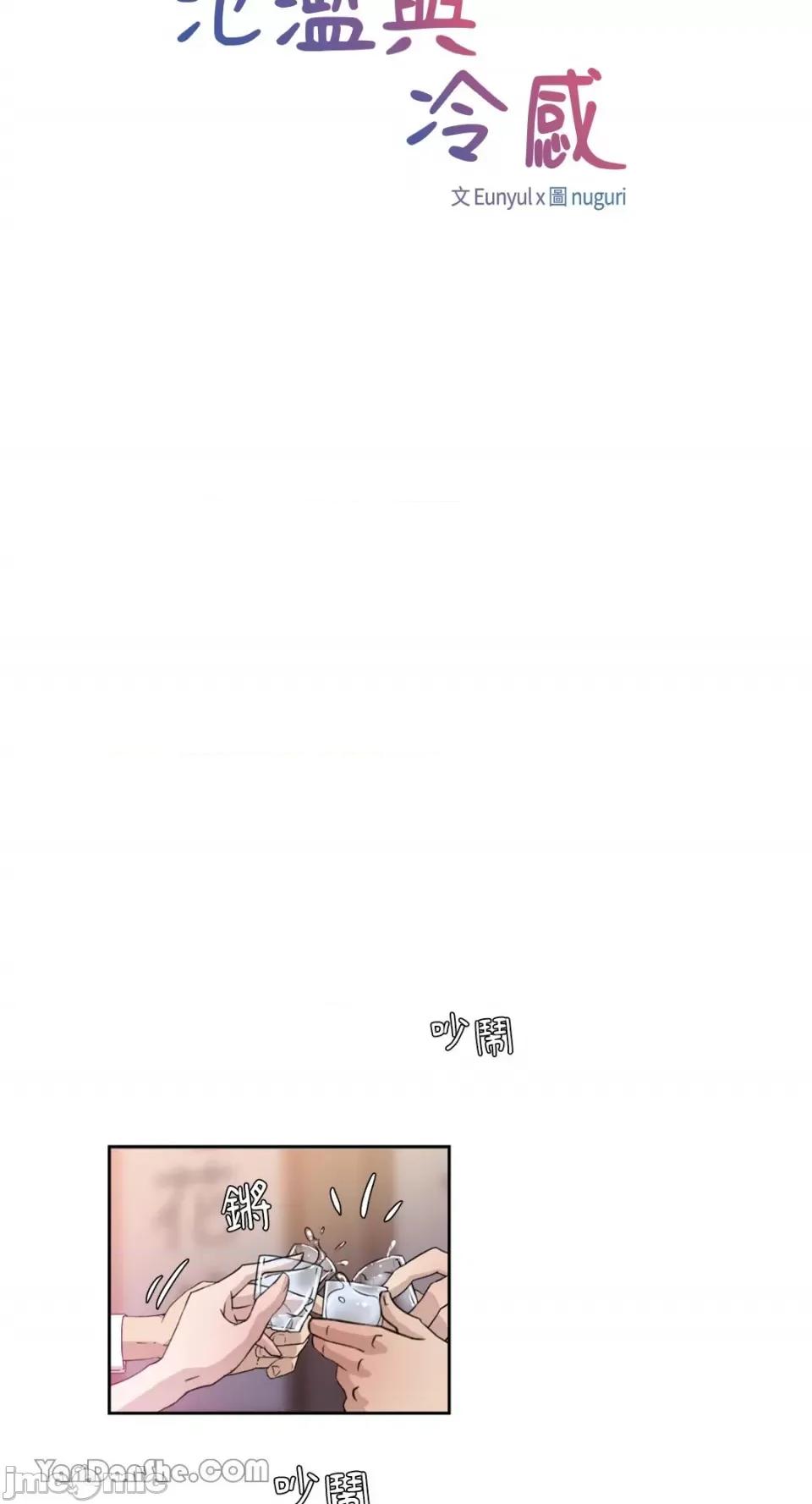 氾漤与冷感 氾漤与冷感-6 第10页
