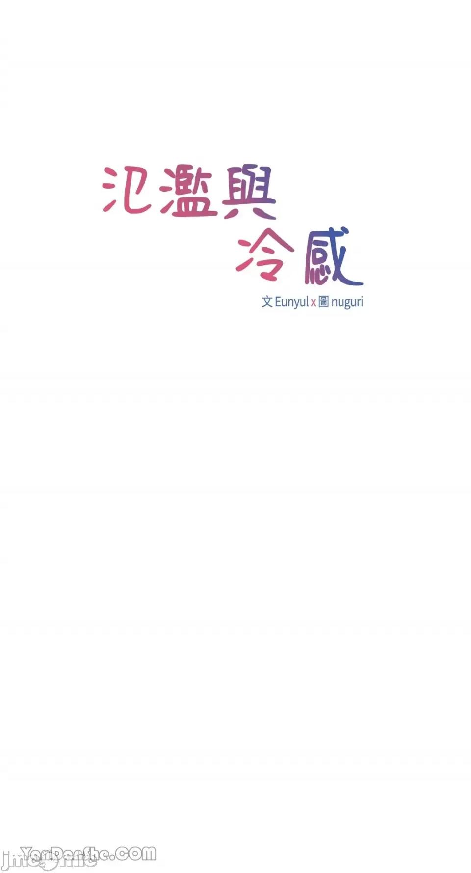 氾漤与冷感 氾漤与冷感-23 第10页