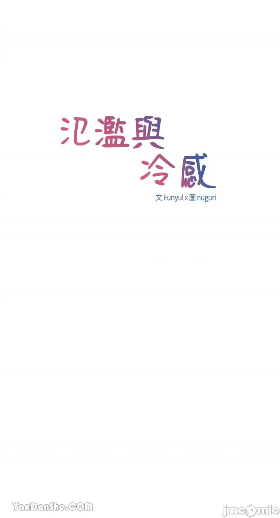 氾漤与冷感 氾漤与冷感-24 第10页
